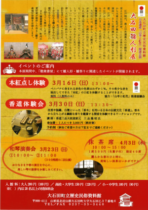 令和6年度大石田雛人形展チラシ裏